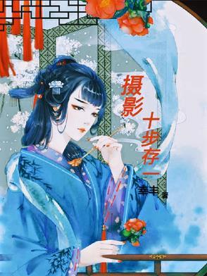 摄影:十步存一 摄影:十步存一