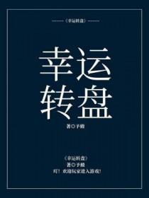 幸运转盘 幸运转盘